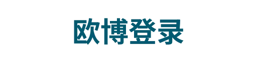 欧博官网